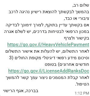 הודעה של משרד התחבורה, הזמנה למבדקים לפני קורס רכב ציבורי משא כבד הודעה של משרד התחבורה, הזמנה למבדקים לפני קורס רכב ציבורי משא כבד
