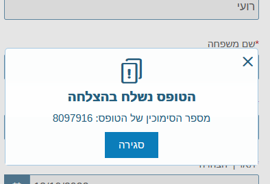 הודעה קופצת עם מספר סימוכין