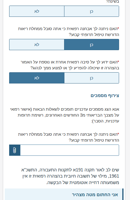 הצהרת בריאות, סימון תשובות והעלאת קובץ