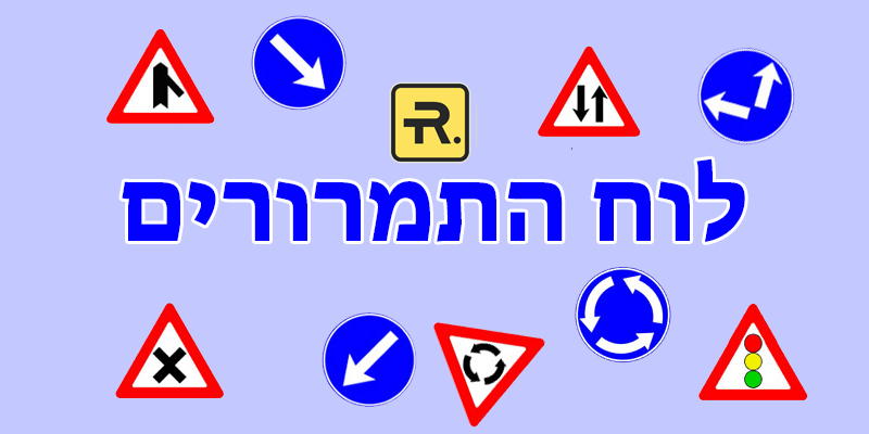 מבחני תאוריה בחינם